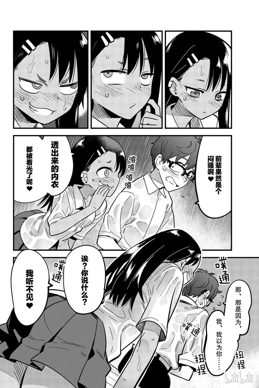 17 我说，前辈 第8页