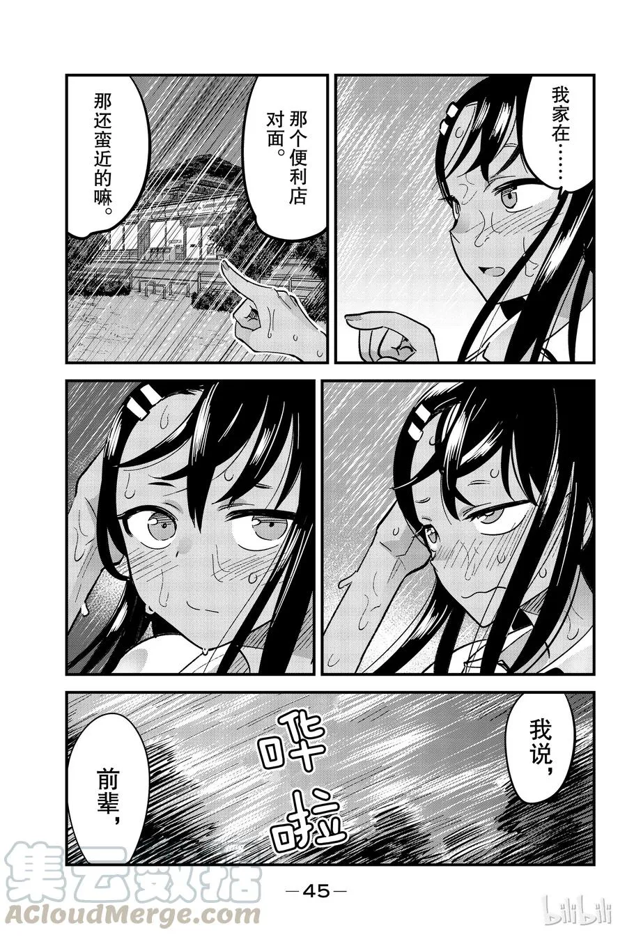 17 我说，前辈 第11页