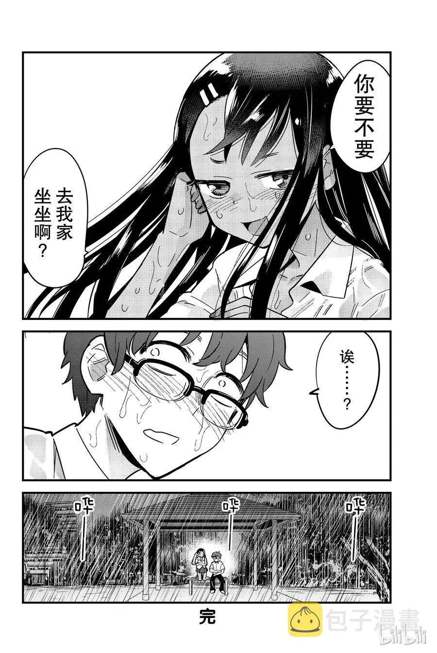 17 我说，前辈 第12页