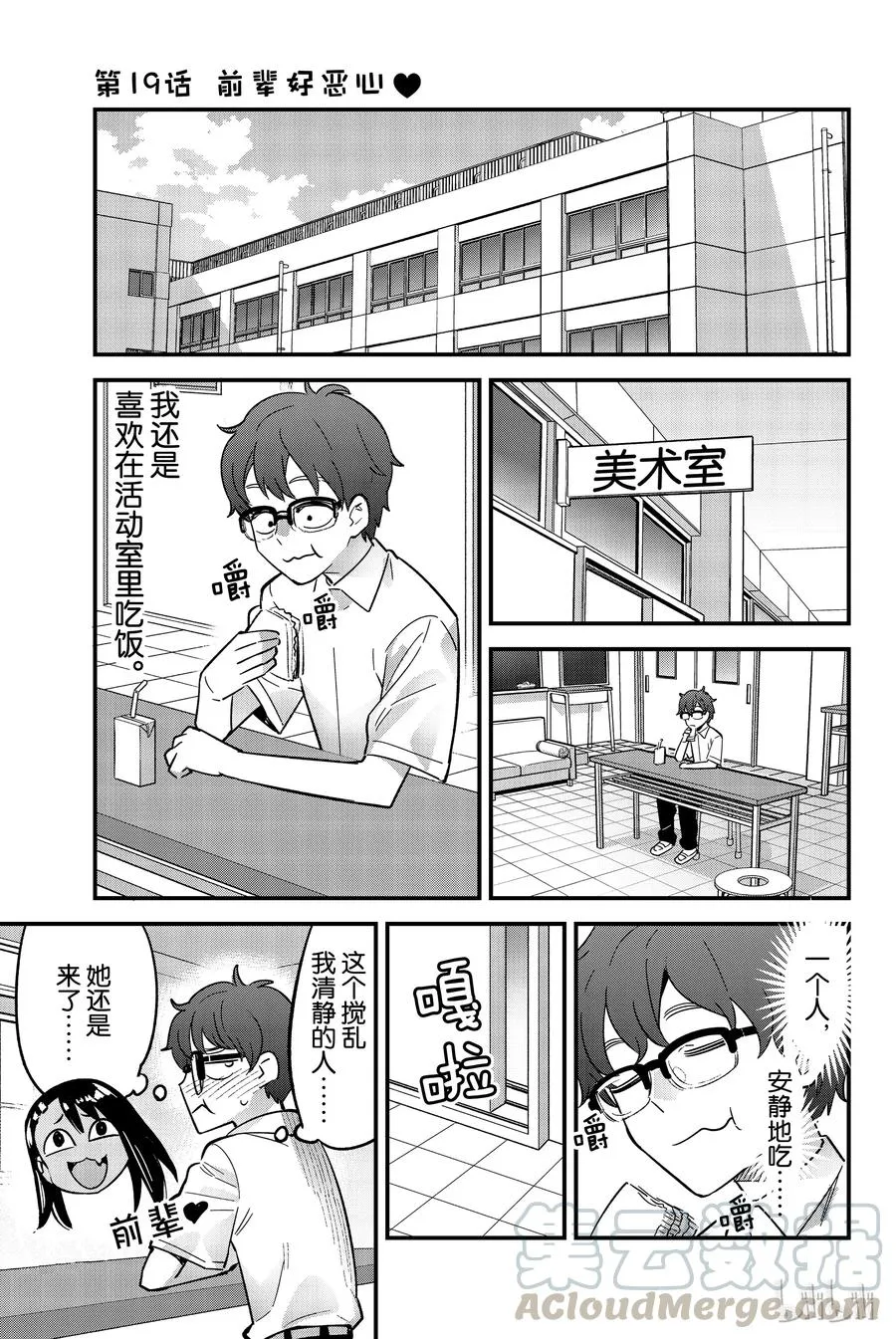 19 前辈好恶心 第1页