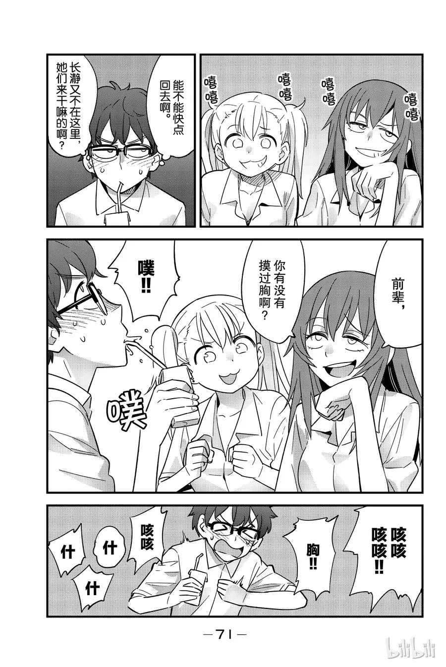 19 前辈好恶心 第3页