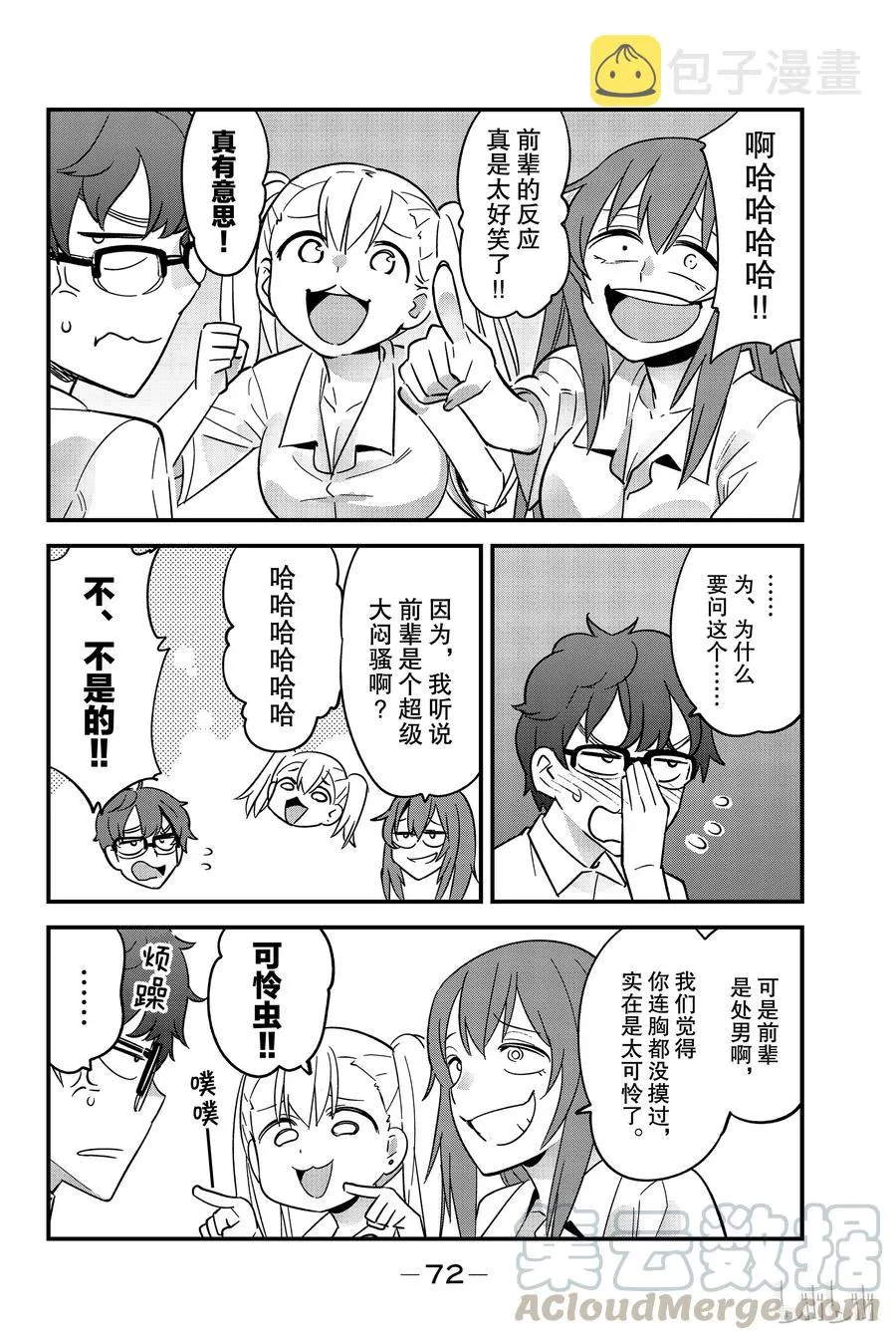 19 前辈好恶心 第4页