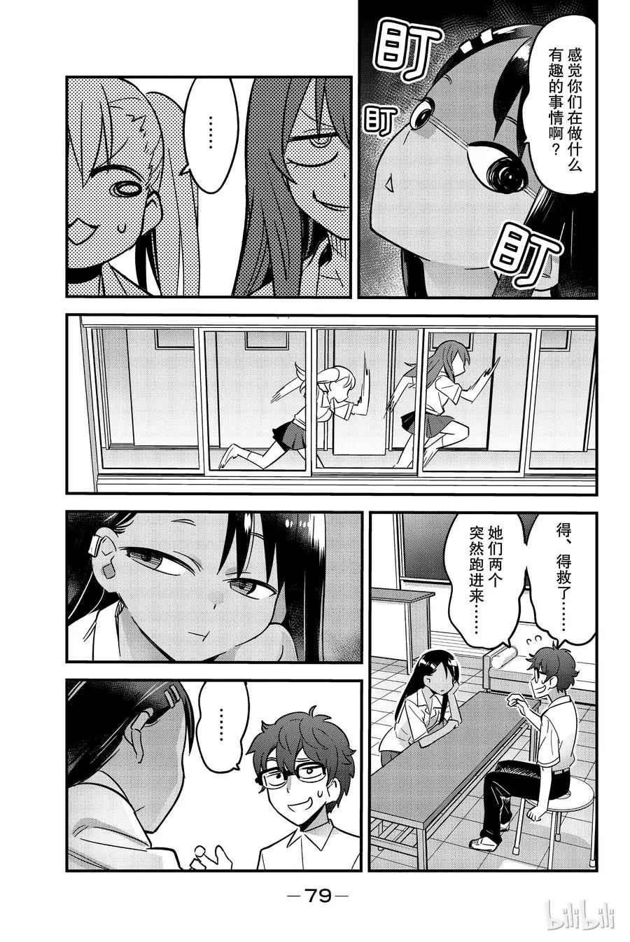 19 前辈好恶心 第11页