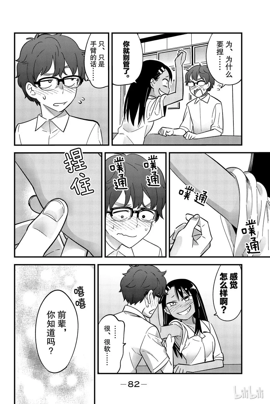 19 前辈好恶心 第14页