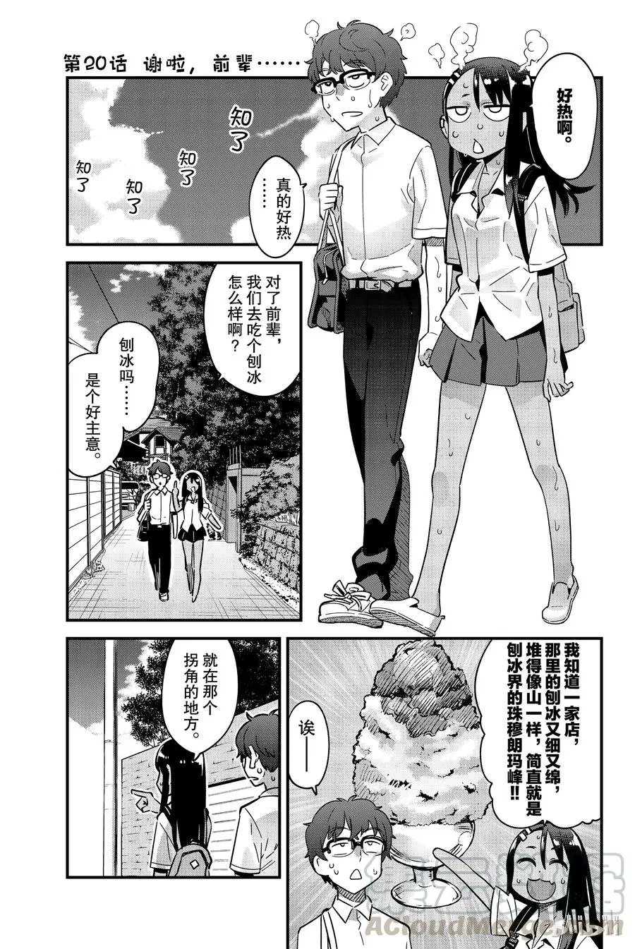 20 谢啦，前辈…… 第1页