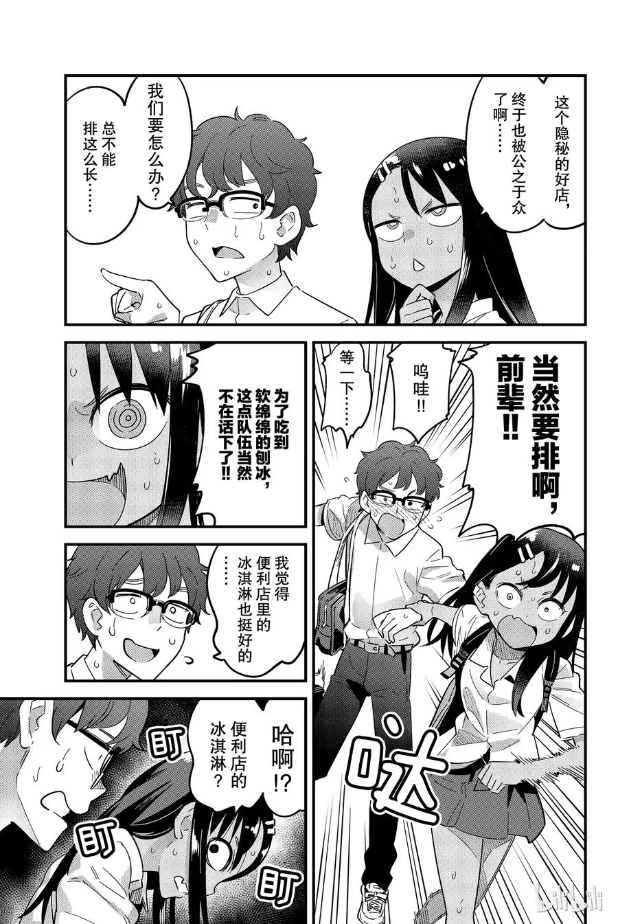 20 谢啦，前辈…… 第3页