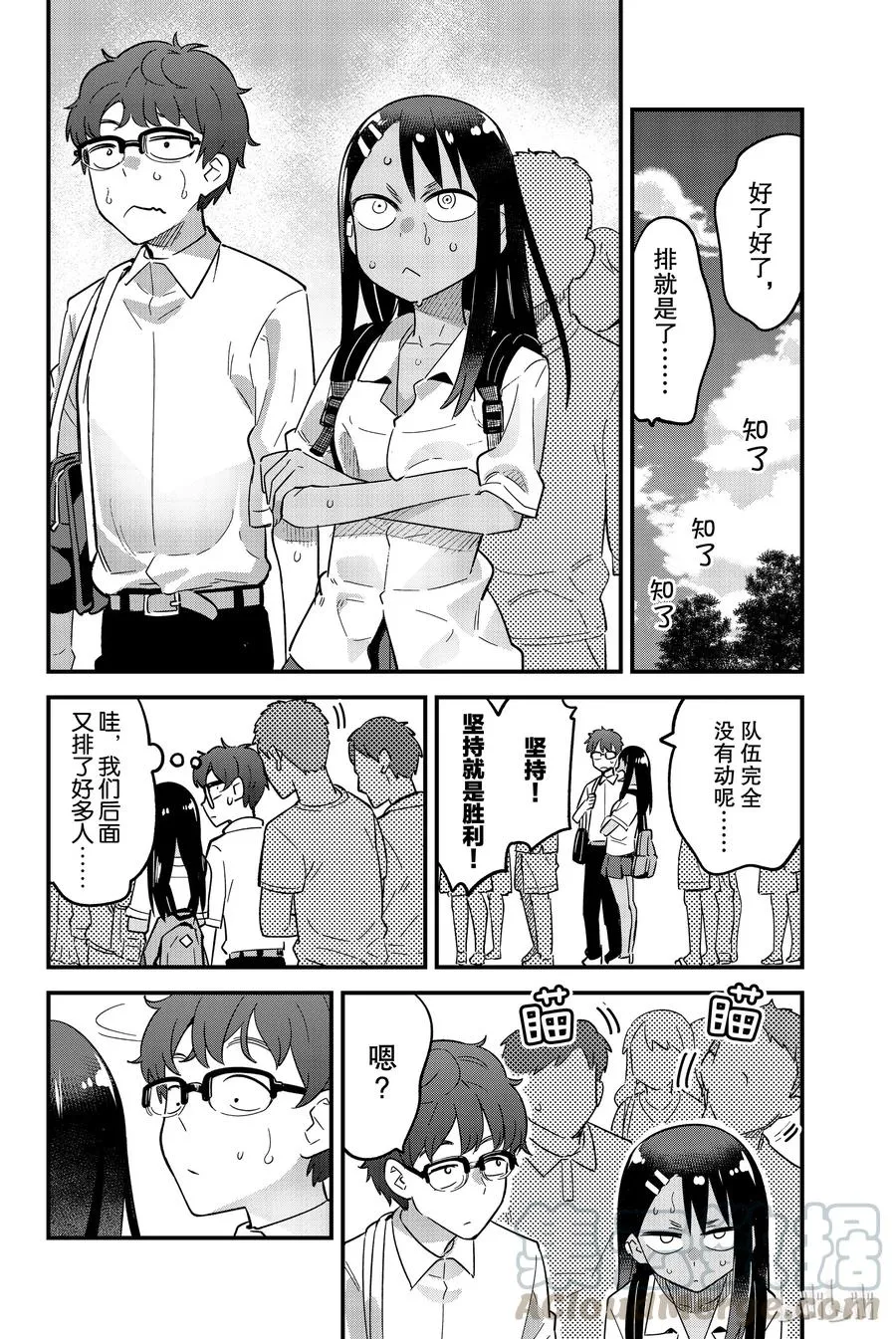 20 谢啦，前辈…… 第4页