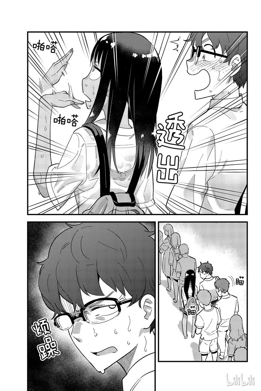 20 谢啦，前辈…… 第5页