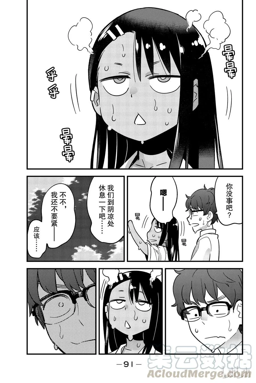 20 谢啦，前辈…… 第7页