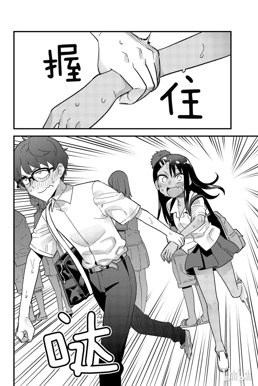 20 谢啦，前辈…… 第8页