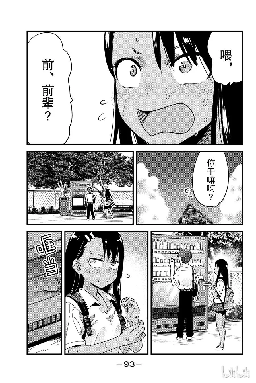 20 谢啦，前辈…… 第9页