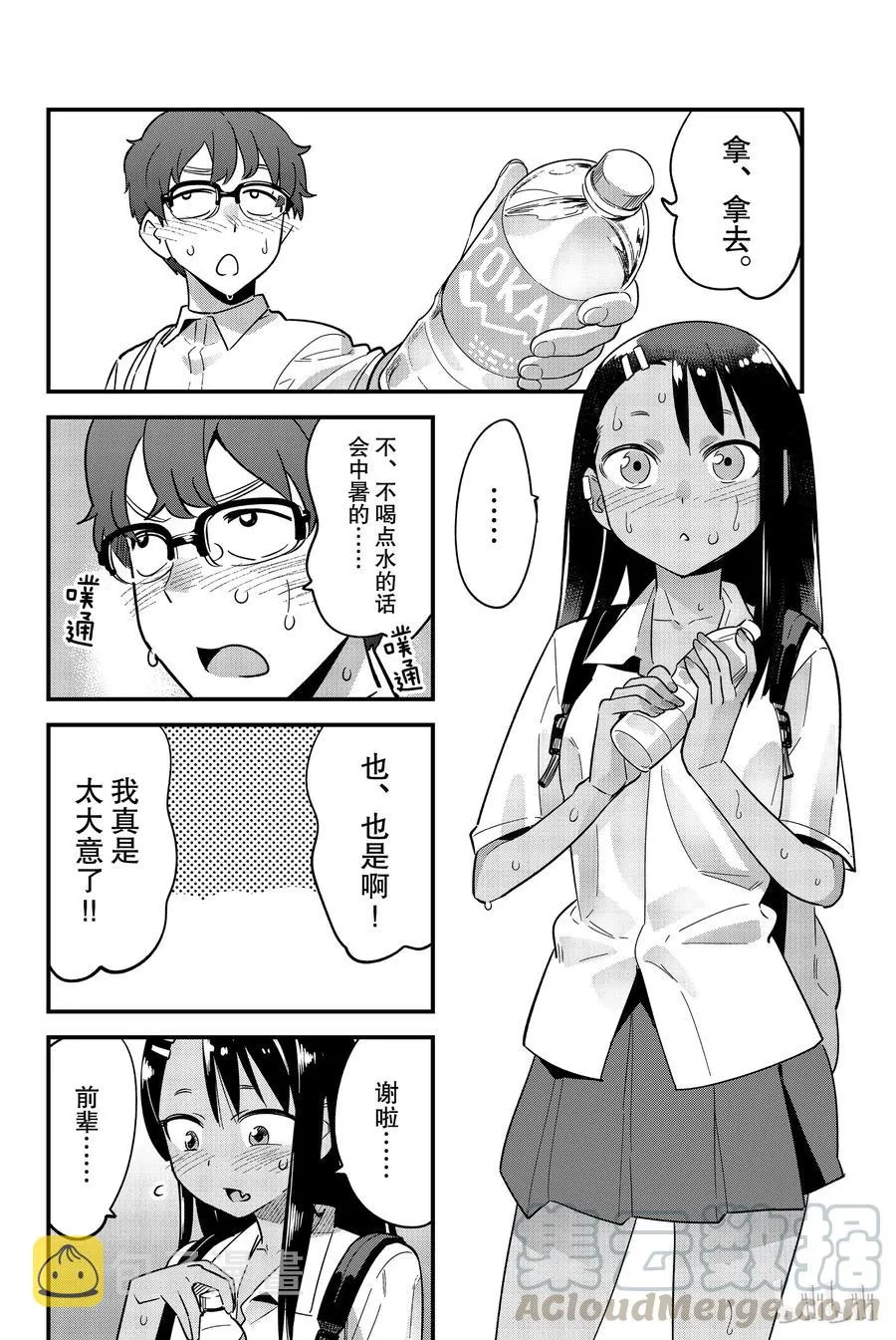 20 谢啦，前辈…… 第10页