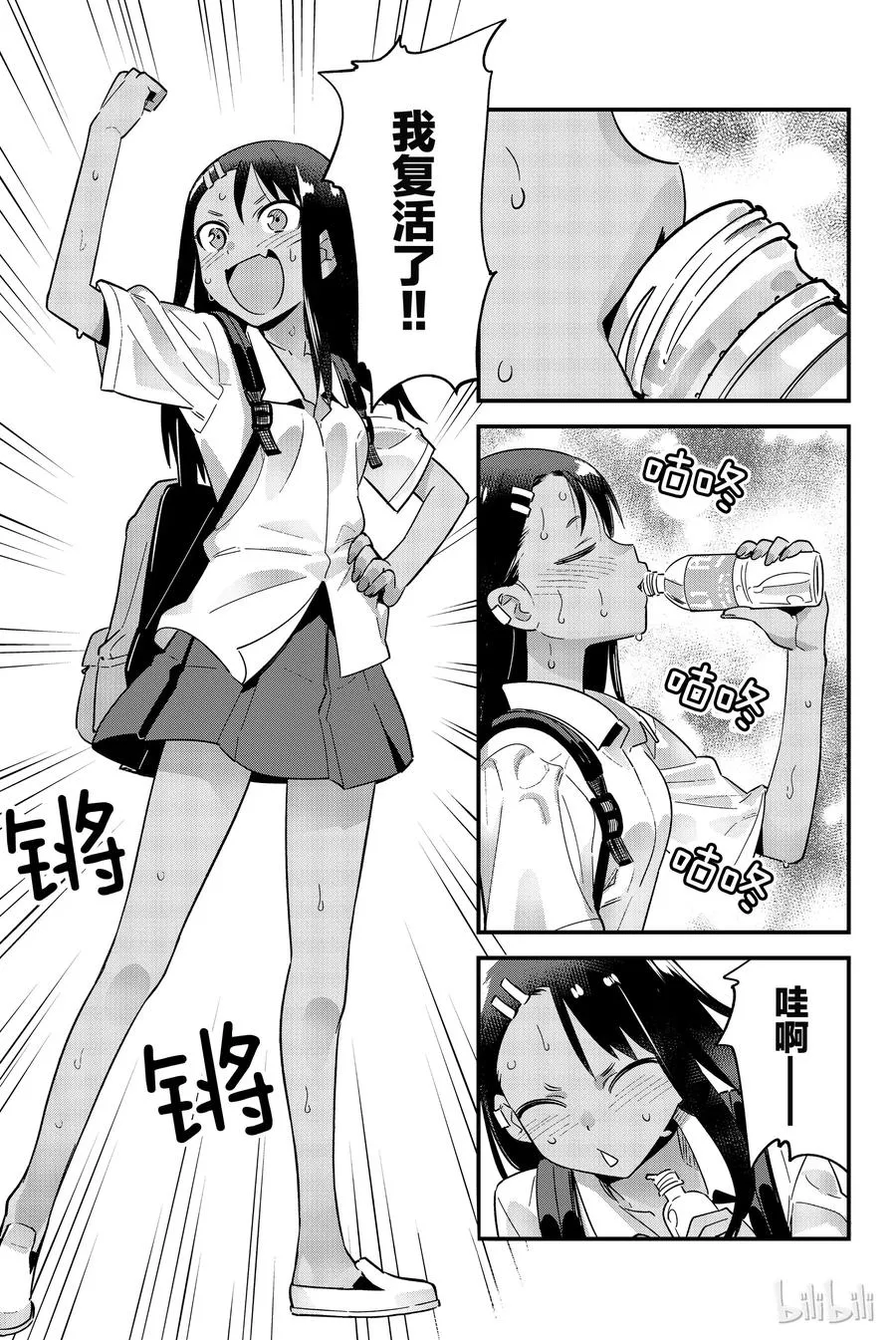 20 谢啦，前辈…… 第11页
