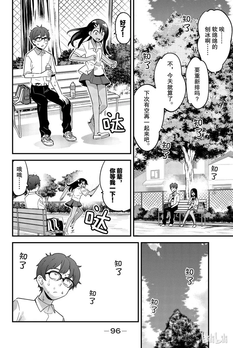 20 谢啦，前辈…… 第12页