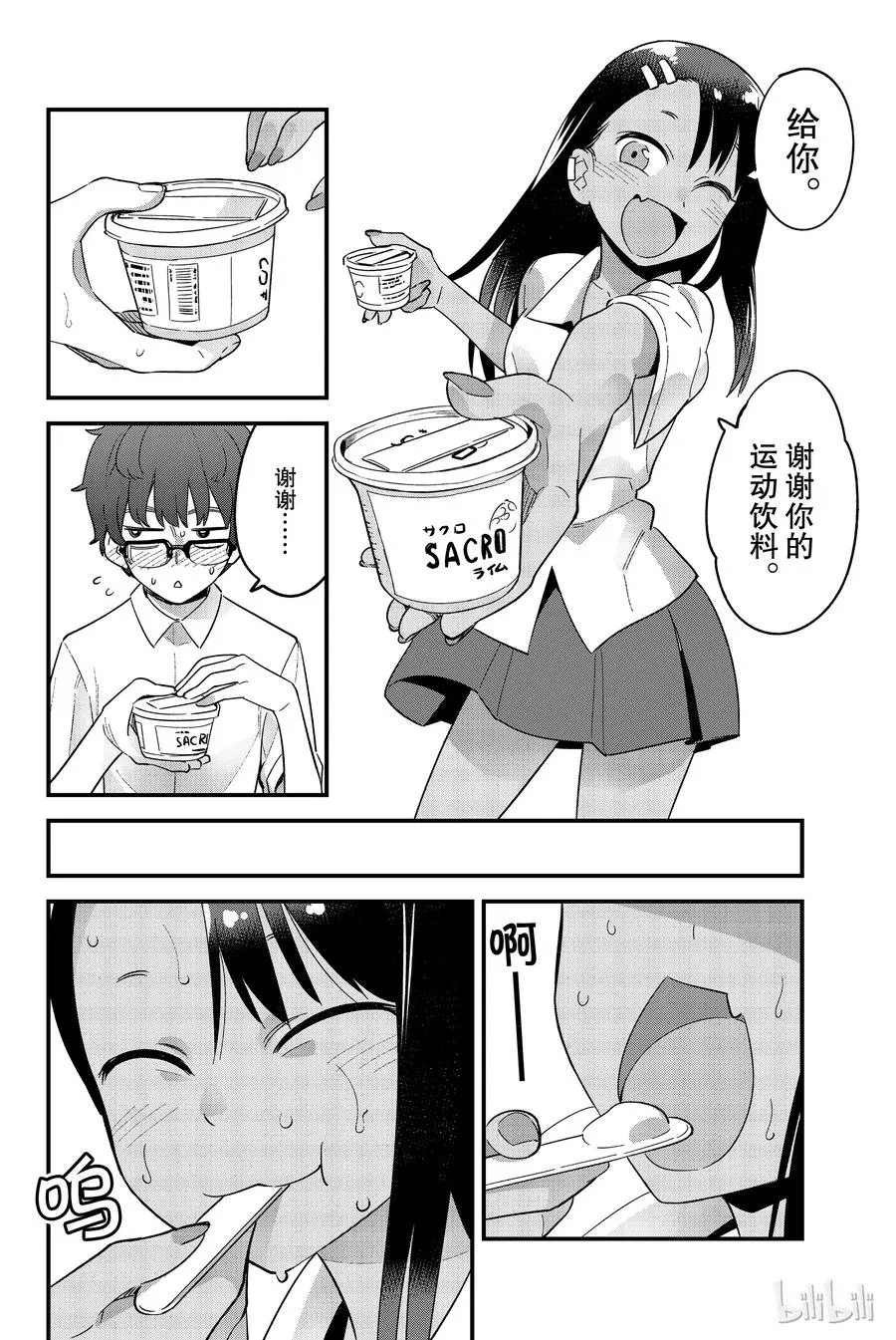 20 谢啦，前辈…… 第14页