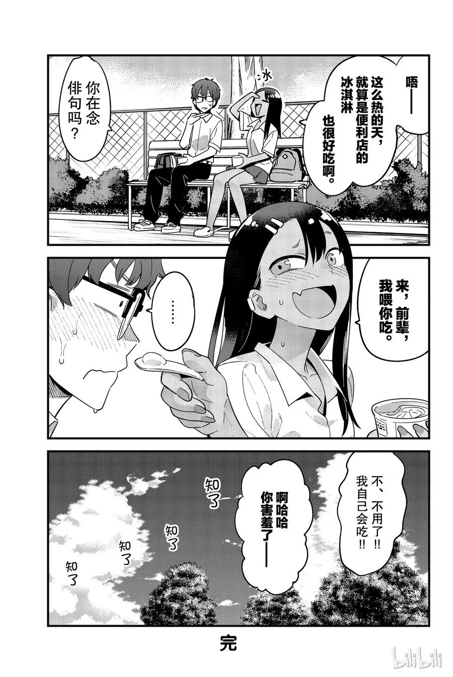 20 谢啦，前辈…… 第15页