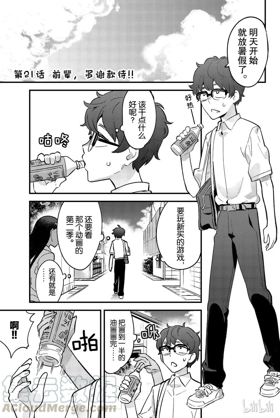21 前辈，多谢款待！！ 第1页