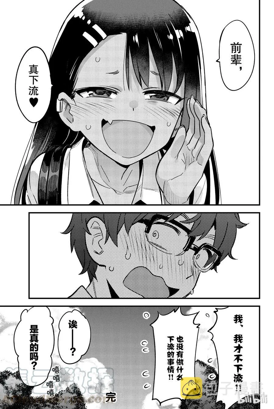 21 前辈，多谢款待！！ 第11页
