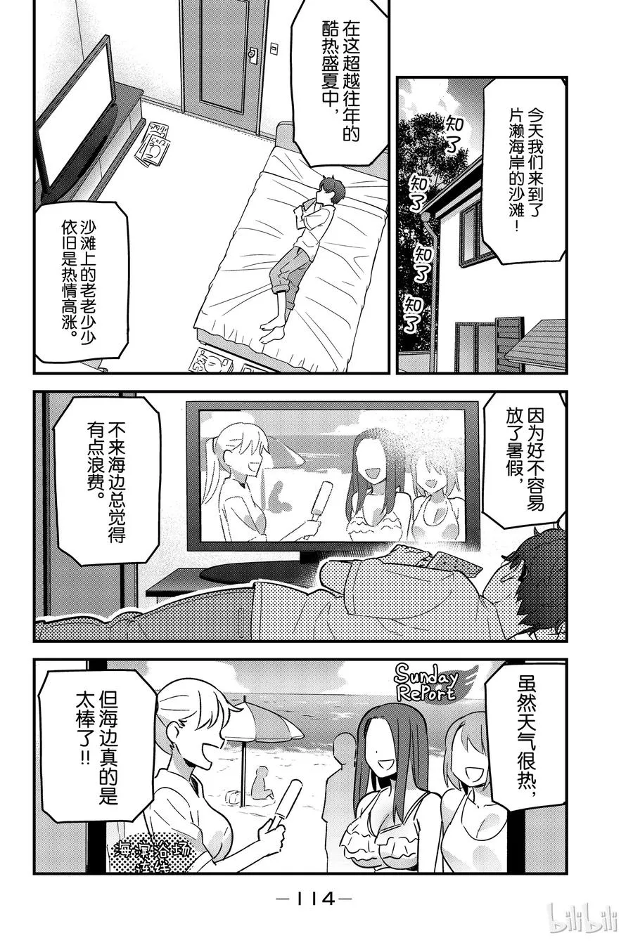 22 前辈！我们去海边吧！！ 第2页