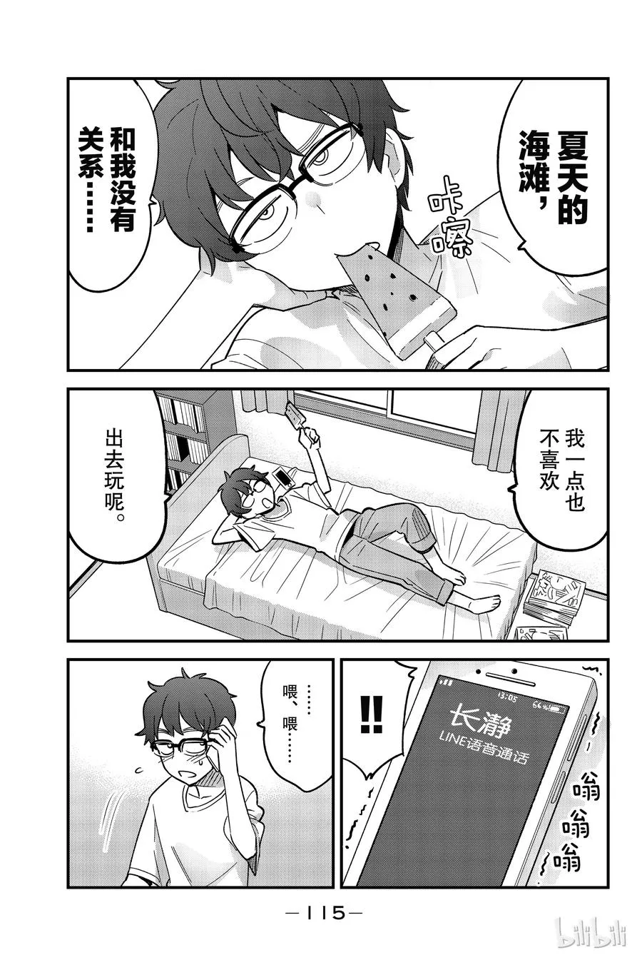 22 前辈！我们去海边吧！！ 第3页
