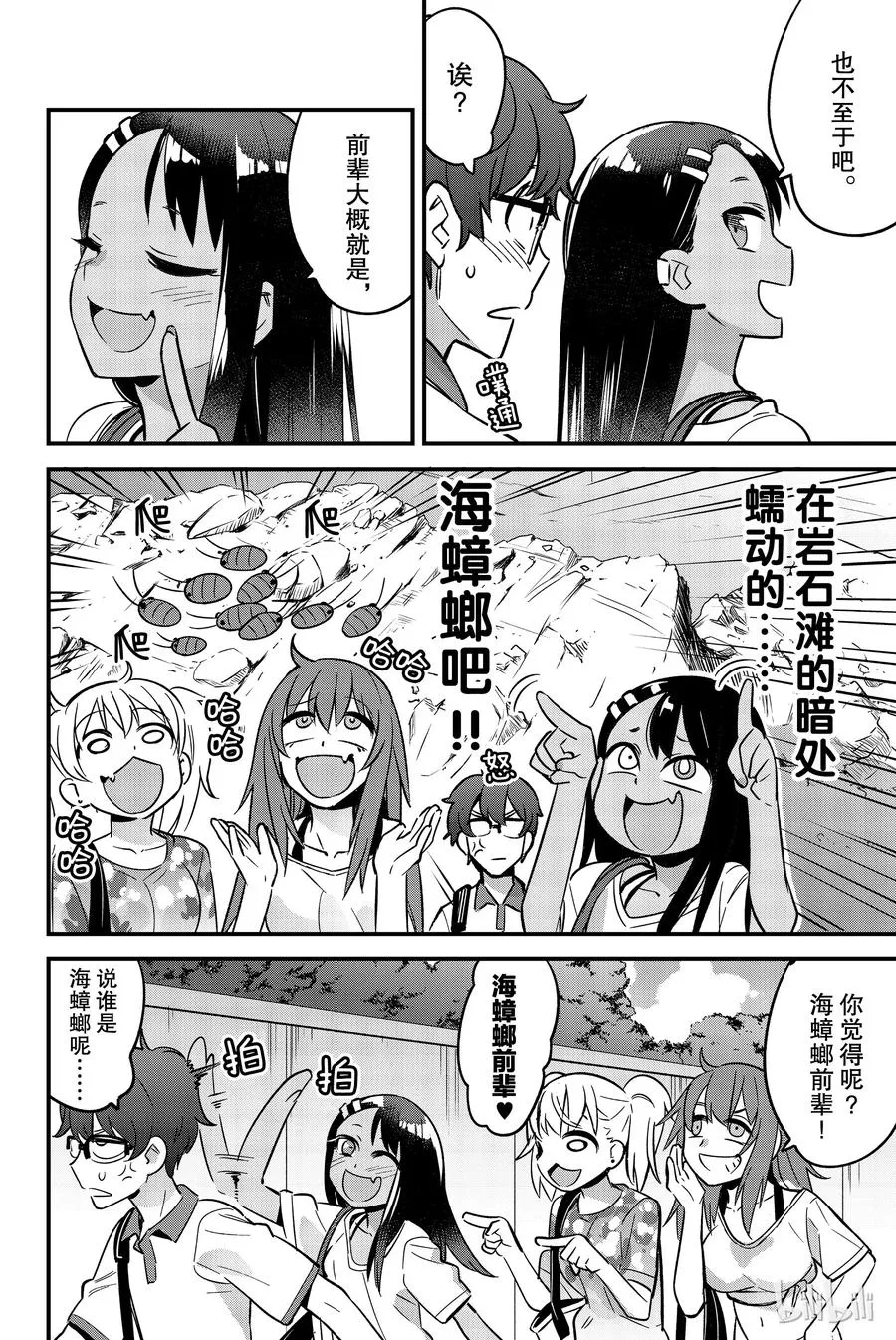 22 前辈！我们去海边吧！！ 第8页