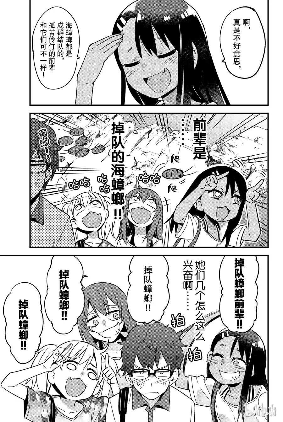 22 前辈！我们去海边吧！！ 第9页