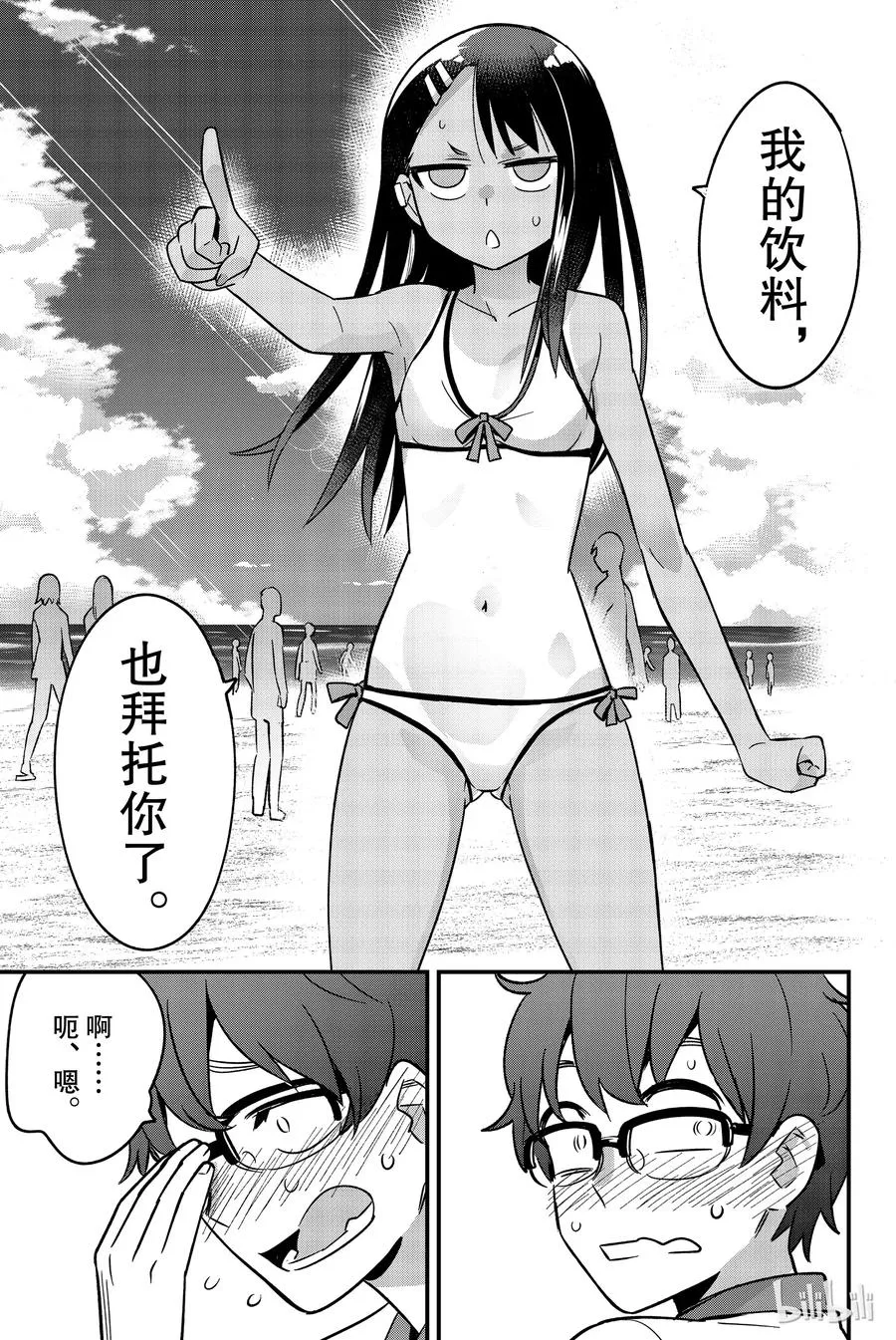22 前辈！我们去海边吧！！ 第15页