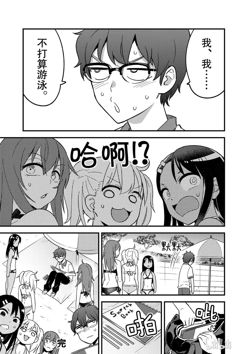 22 前辈！我们去海边吧！！ 第17页