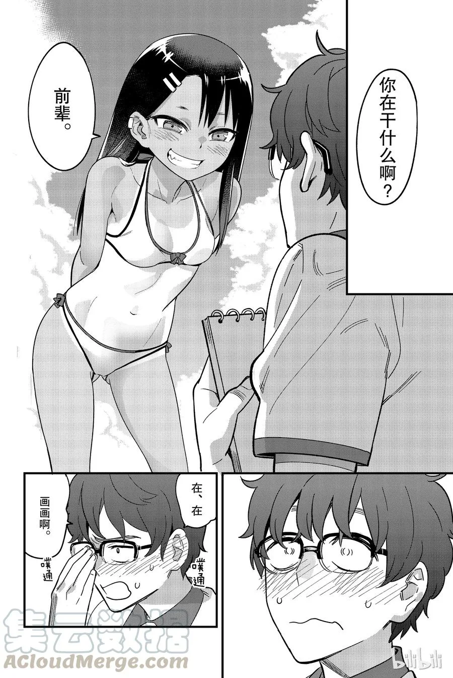 23 我帮你涂吧，前辈 第4页