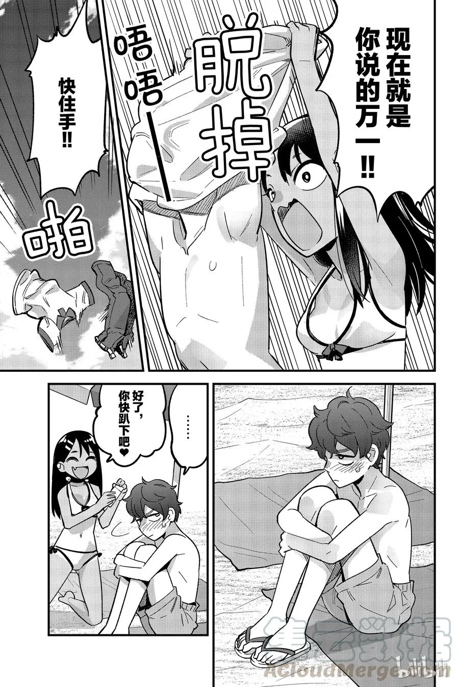 23 我帮你涂吧，前辈 第7页