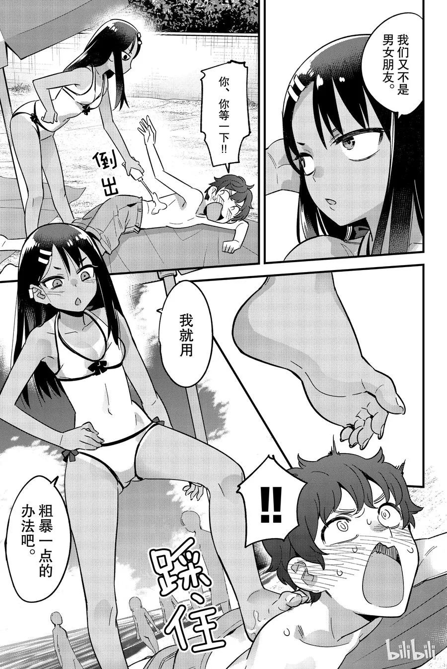 23 我帮你涂吧，前辈 第11页