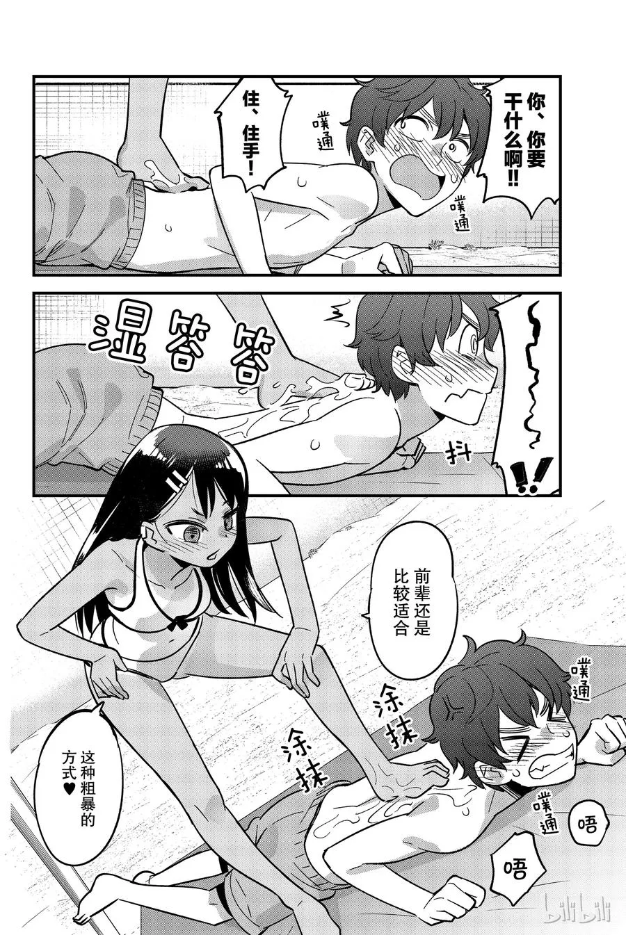 23 我帮你涂吧，前辈 第12页