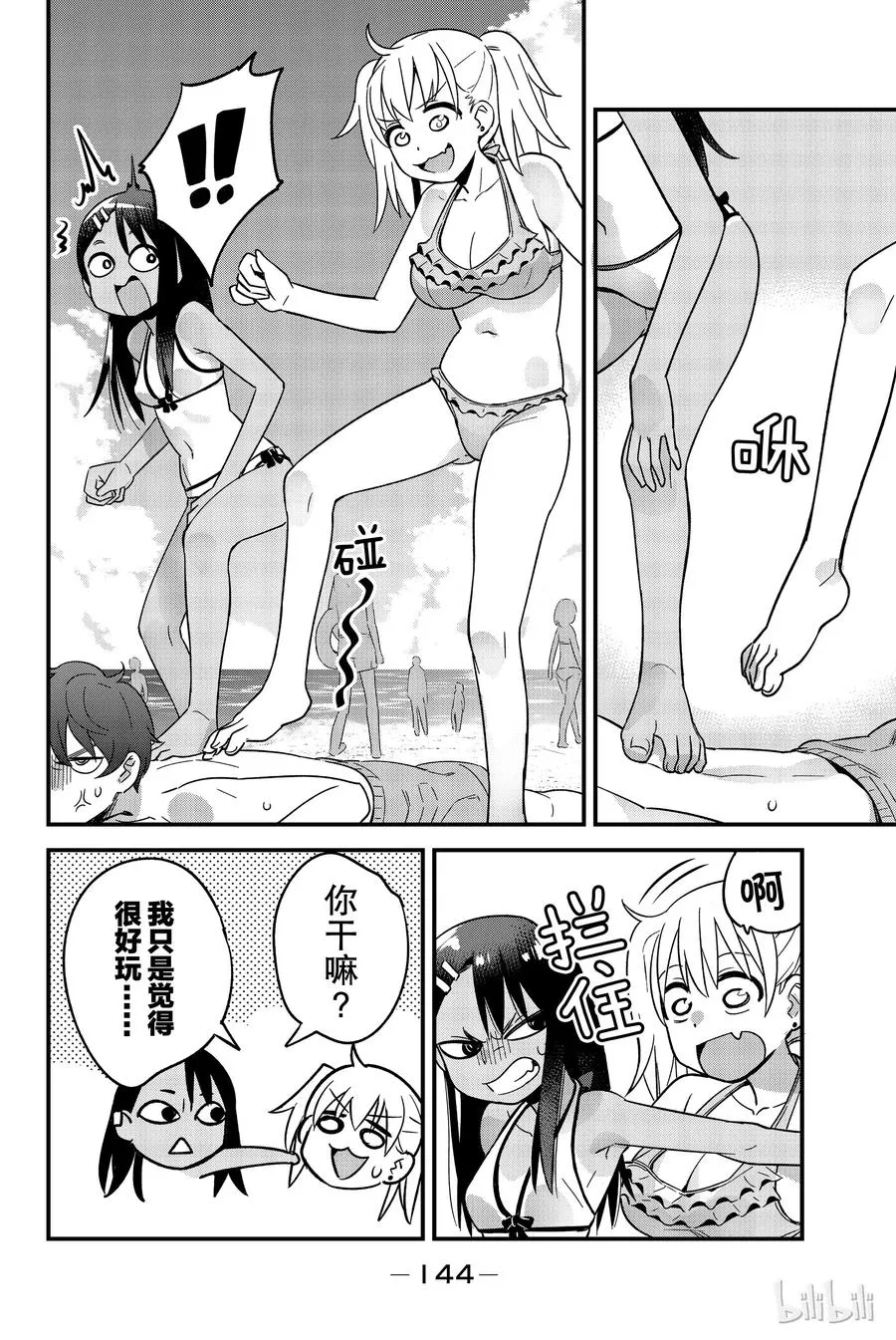 23 我帮你涂吧，前辈 第14页