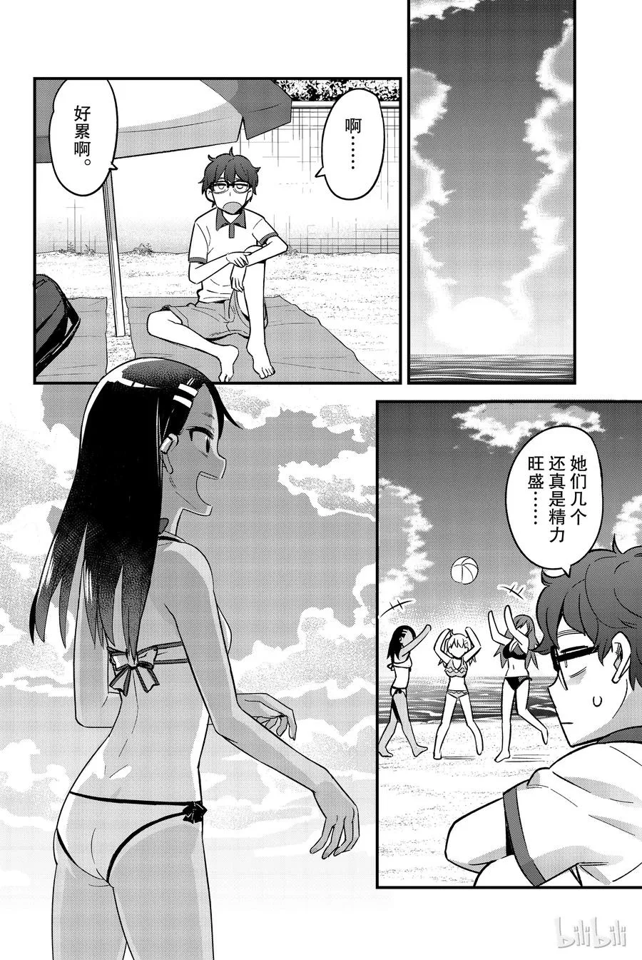 23 我帮你涂吧，前辈 第20页