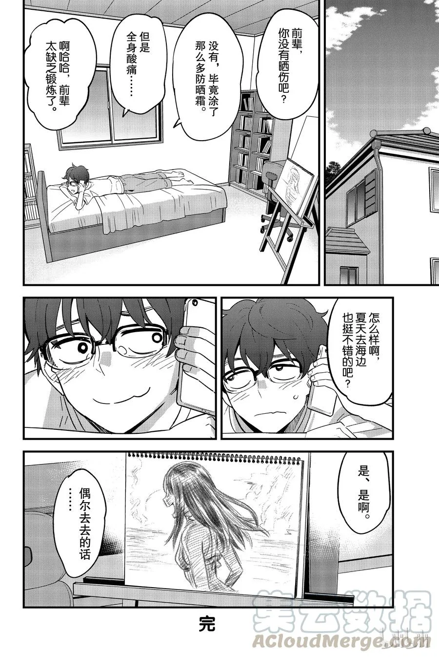 23 我帮你涂吧，前辈 第22页