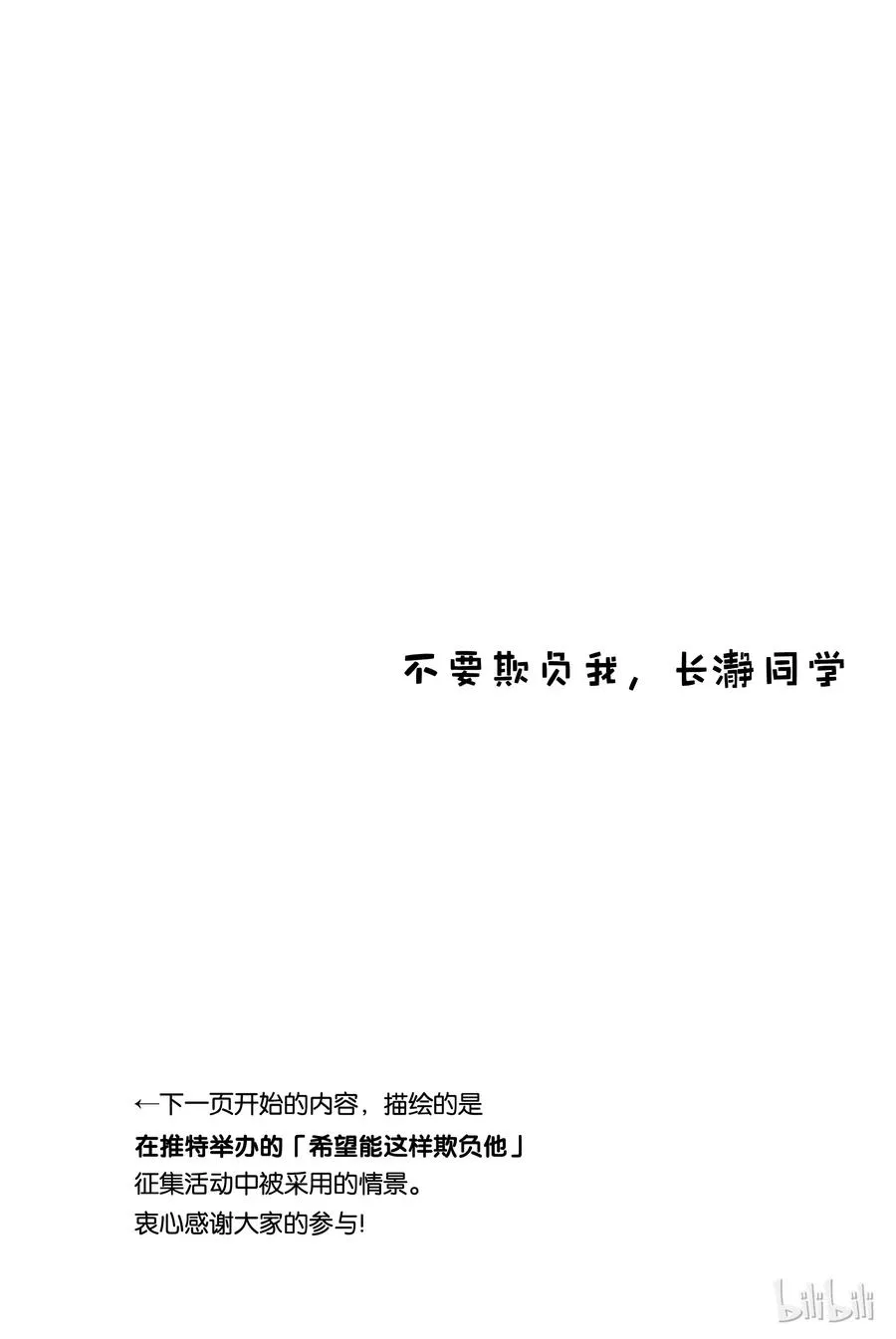 23 我帮你涂吧，前辈 第24页