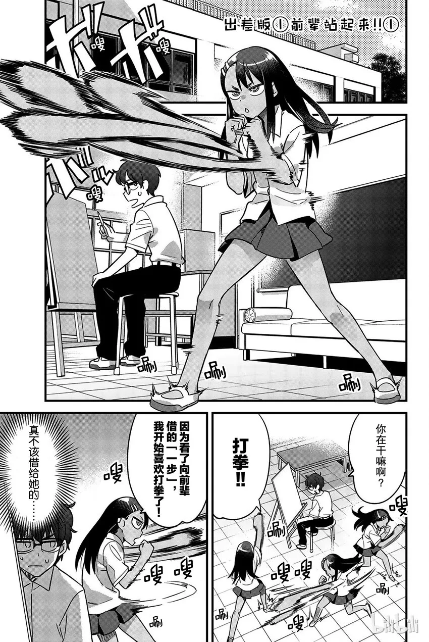 30-1 前辈站起来！！① 第1页