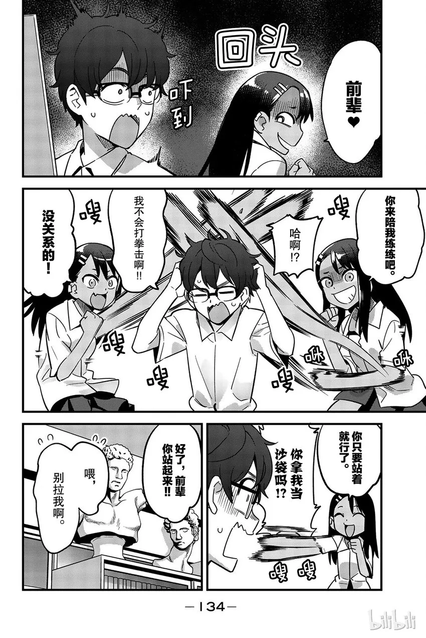 30-1 前辈站起来！！① 第2页