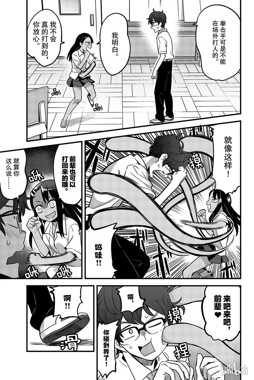 30-1 前辈站起来！！① 第3页