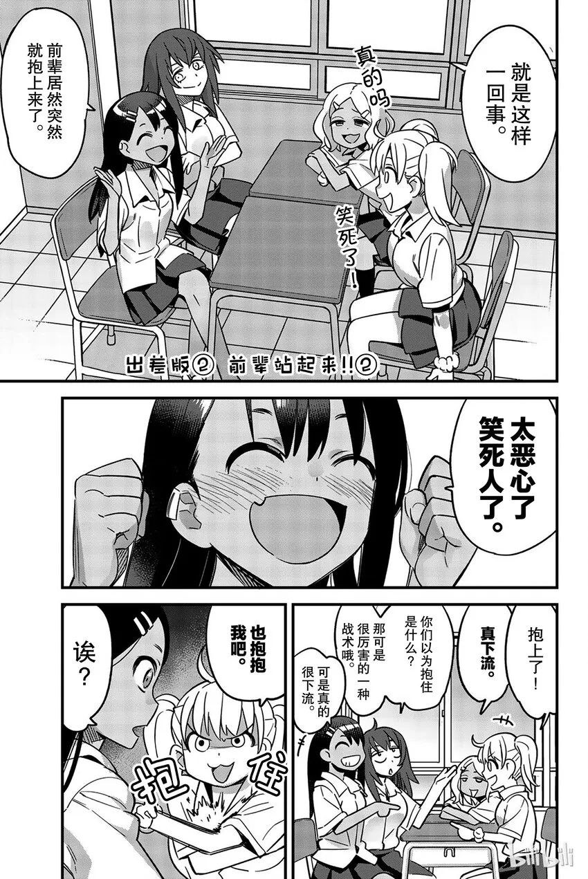 30-2 前辈站起来！！② 第1页