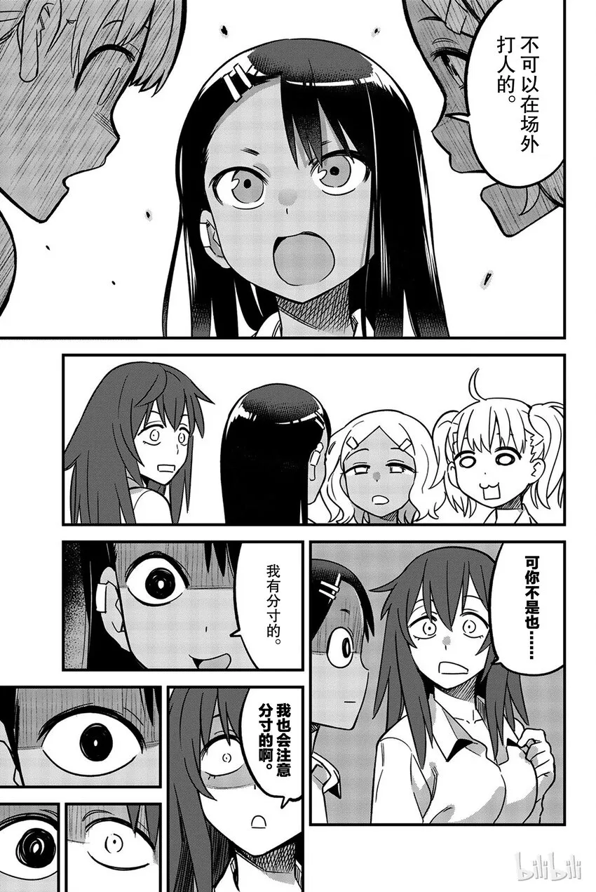 30-2 前辈站起来！！② 第3页