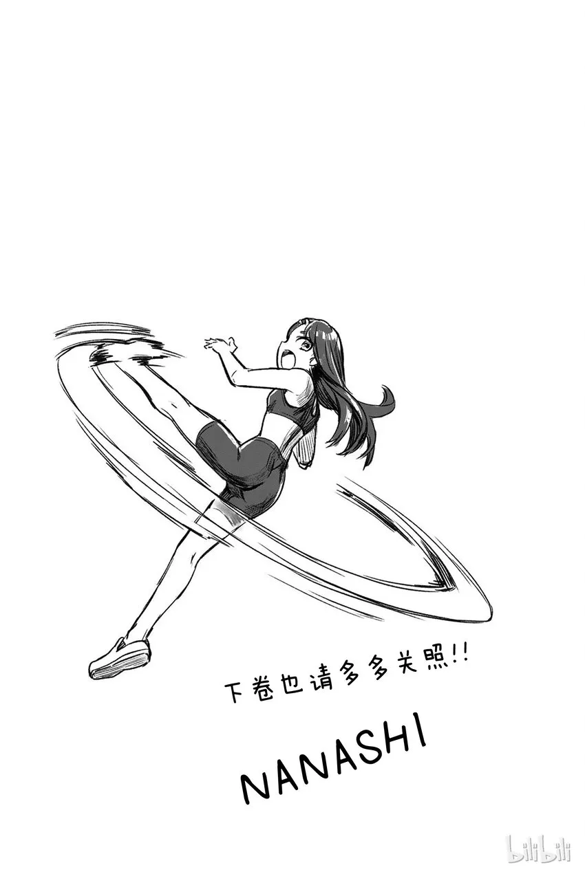 30-2 前辈站起来！！② 第7页