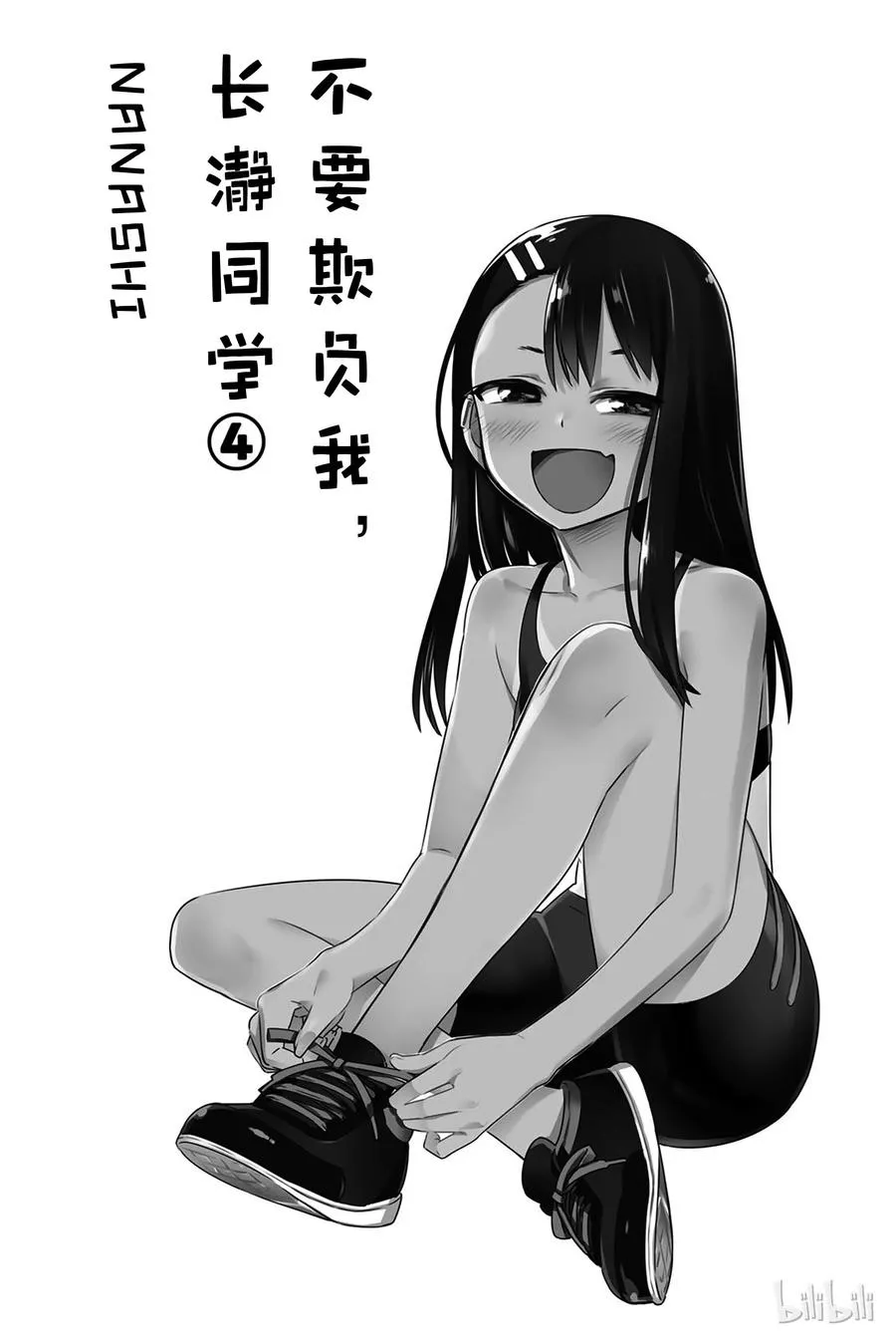 24 前辈，我们去庙会吧？ 第3页