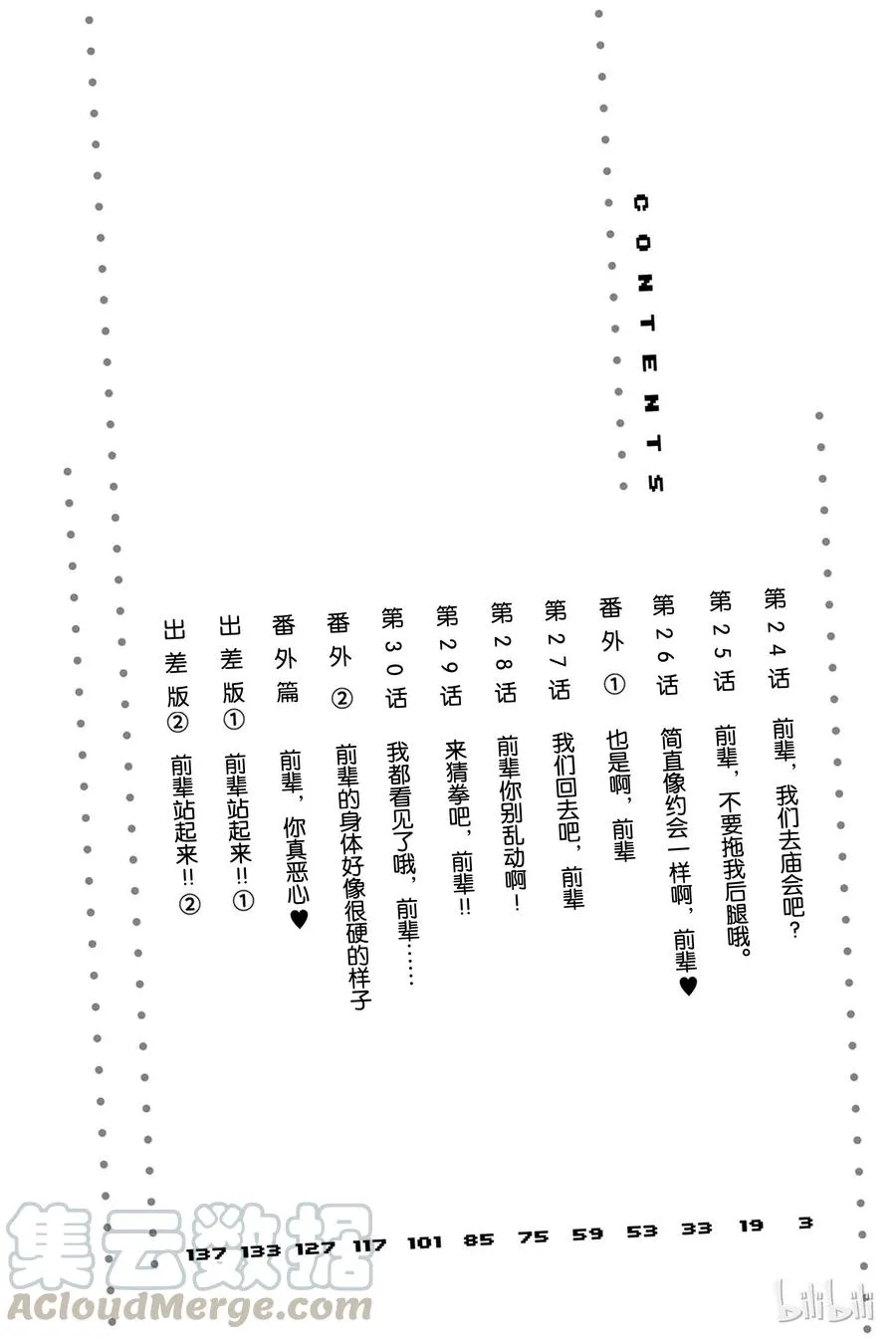 24 前辈，我们去庙会吧？ 第4页