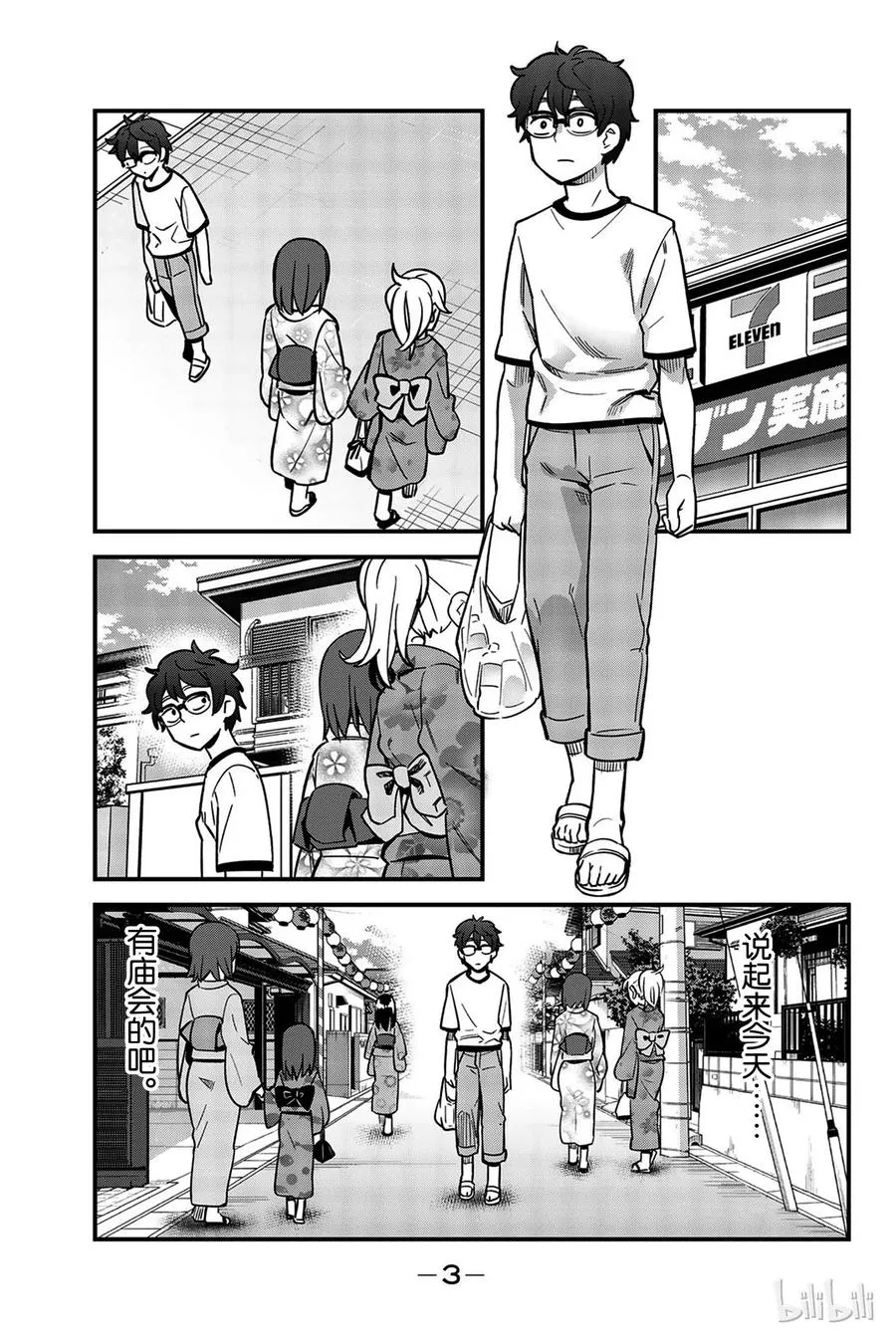 24 前辈，我们去庙会吧？ 第5页