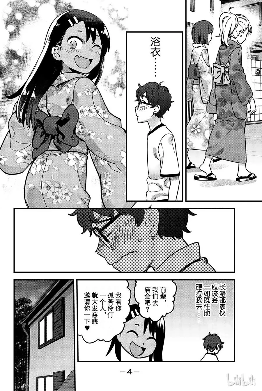 24 前辈，我们去庙会吧？ 第6页