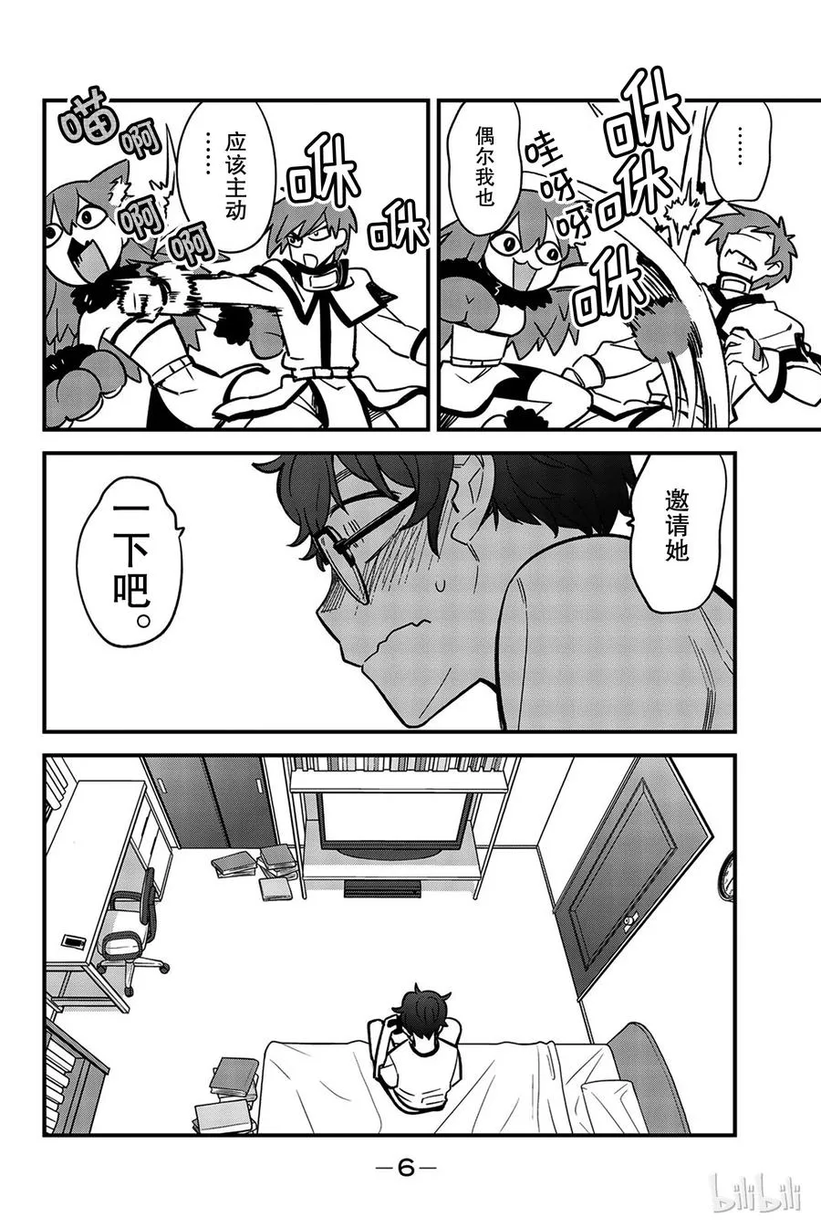 24 前辈，我们去庙会吧？ 第8页