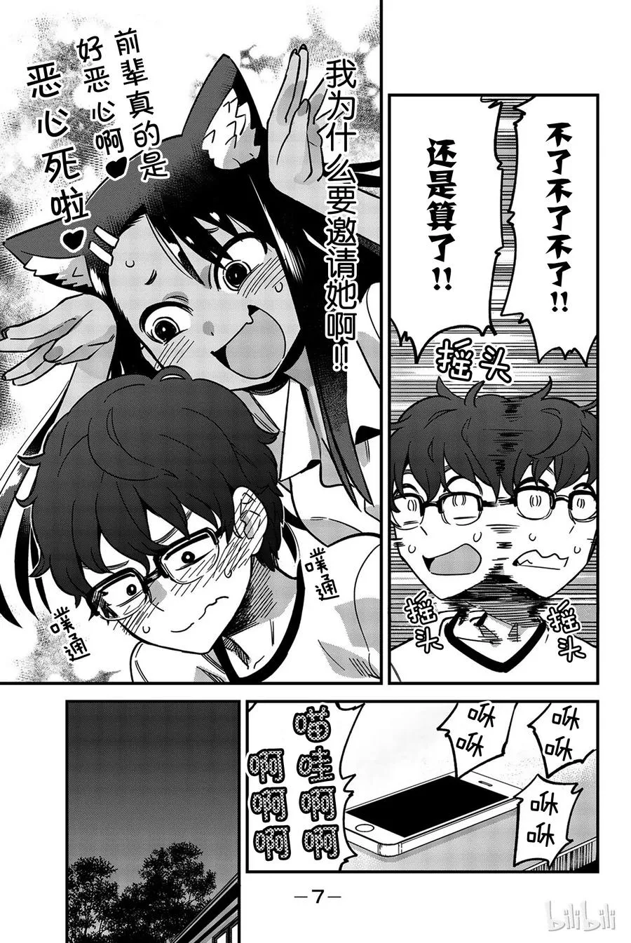 24 前辈，我们去庙会吧？ 第9页