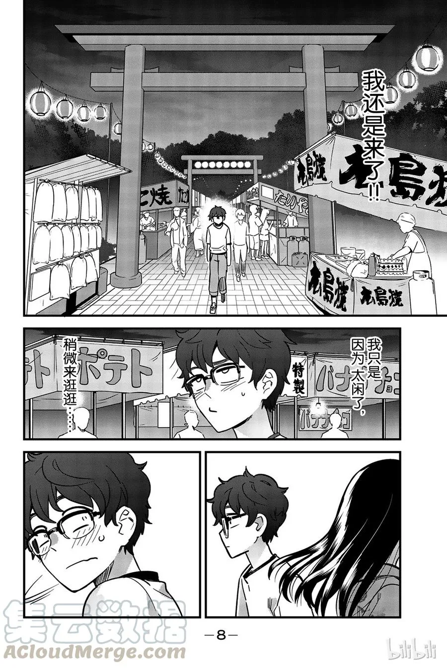 24 前辈，我们去庙会吧？ 第10页