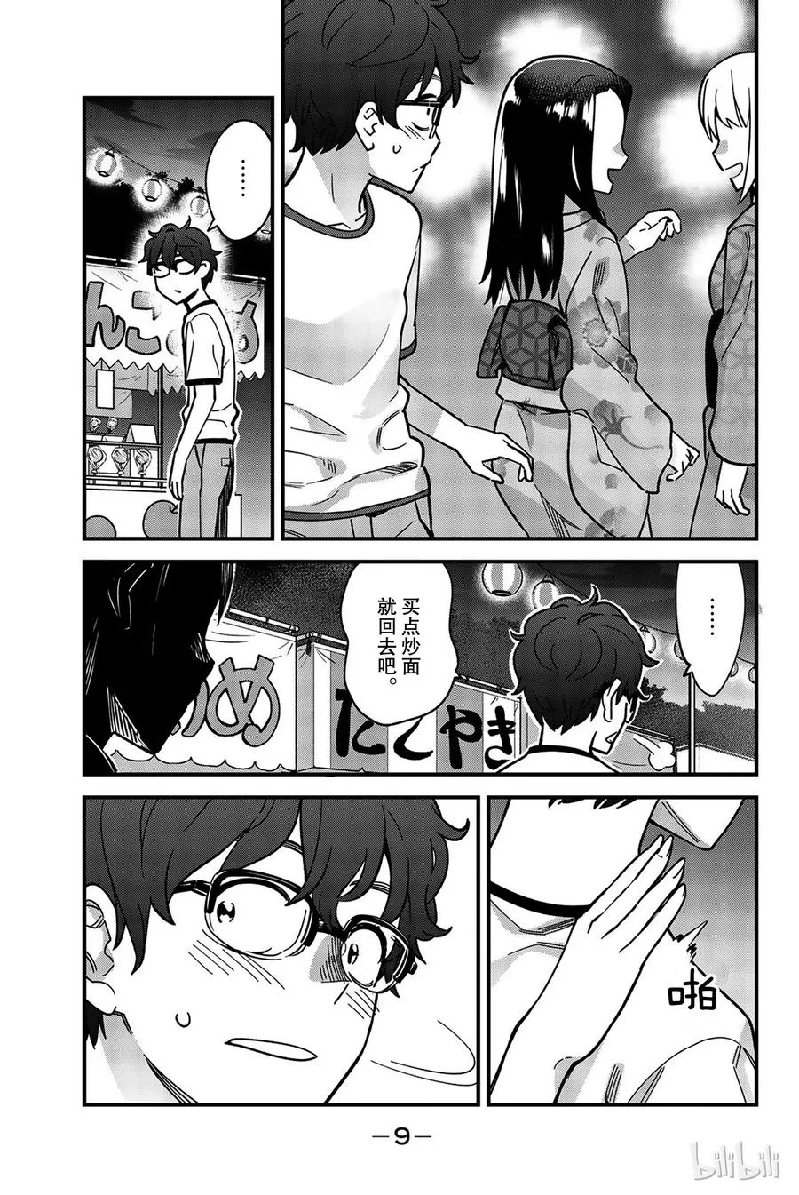 24 前辈，我们去庙会吧？ 第11页
